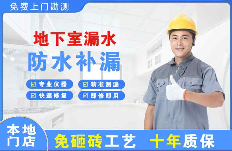 龙胜地下室漏水维修