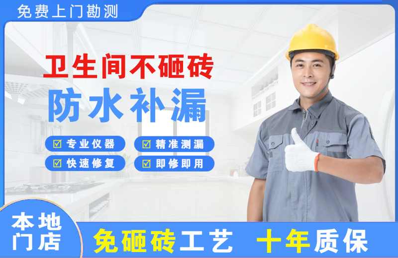 龙胜卫生间不砸砖修补漏水